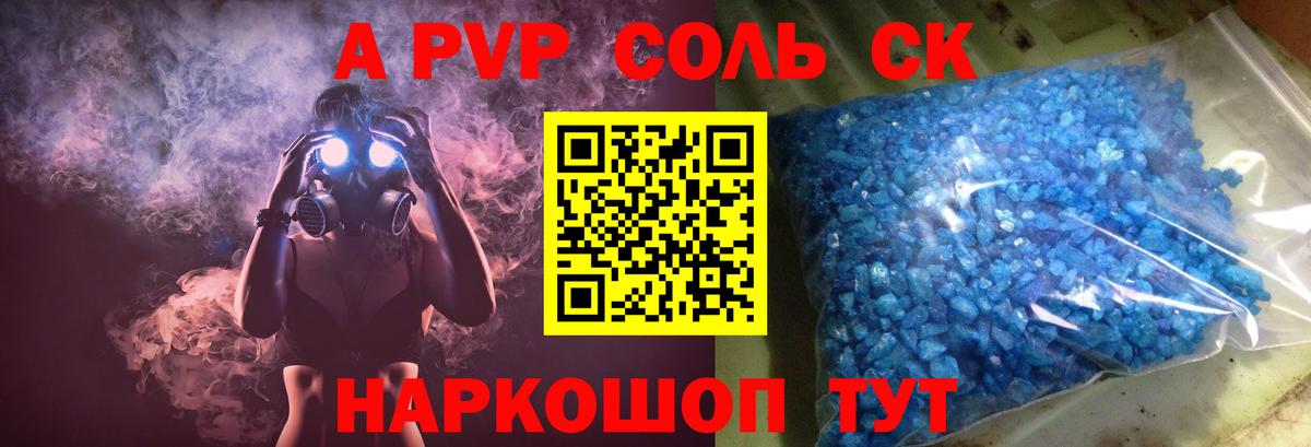 Магадан  А ПВП СК КРИС  Alpha-PVP Crystall  APVP СК  APVP  Вход с VPN 
