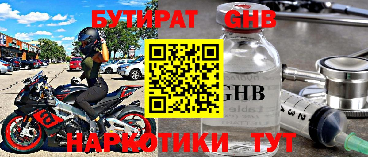 БУТИРАТ 99% Магадан