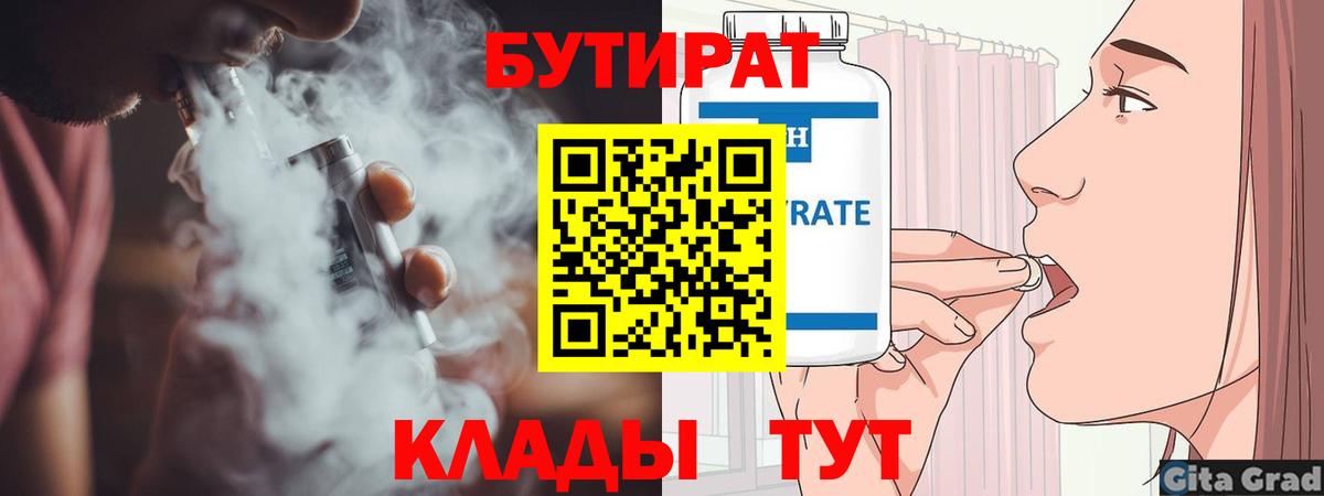 Бутират бутандиол  Магадан 