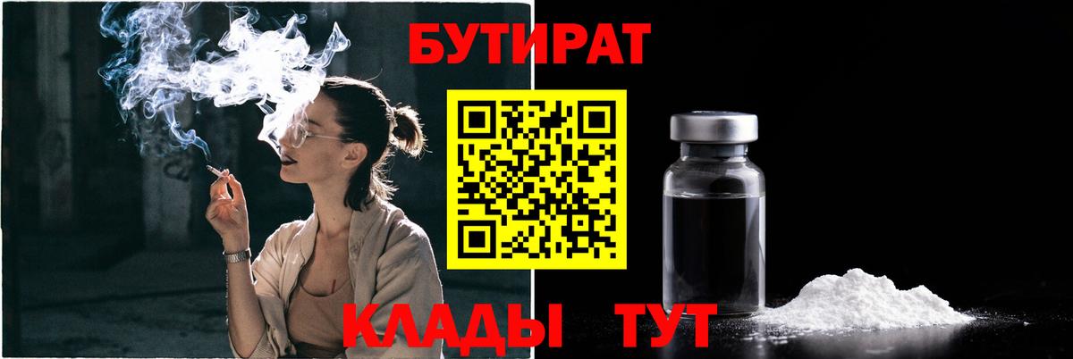 БУТИРАТ 1.4BDO  Вход с VPN  Магадан 