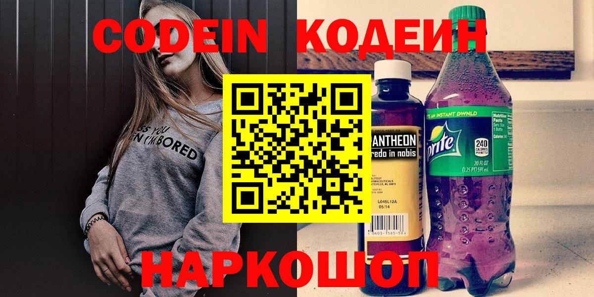 Кодеиновый сироп Lean напиток Lean (лин)  Кодеин Purple Drank  Вход с VPN  Магадан 