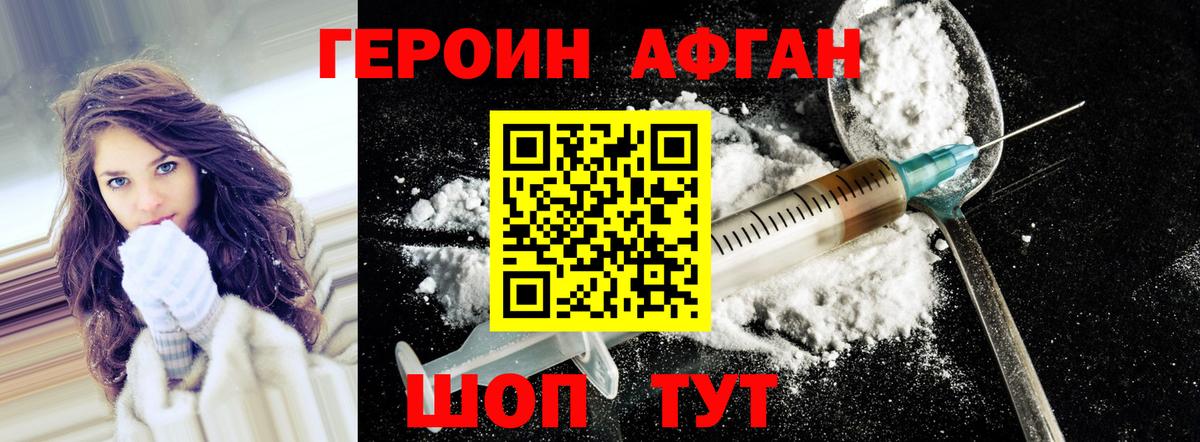 ГЕРОИН герыч Магадан