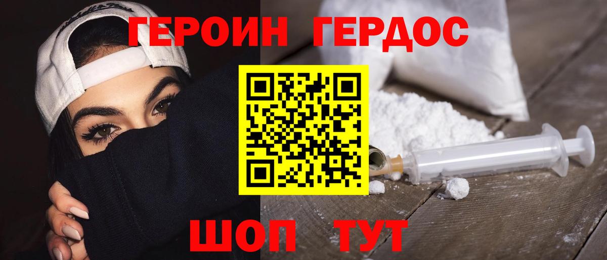 Героин герыч Магадан