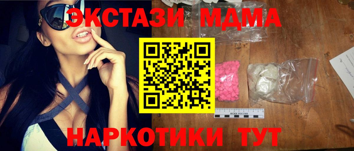 МДМА кристаллы Магадан