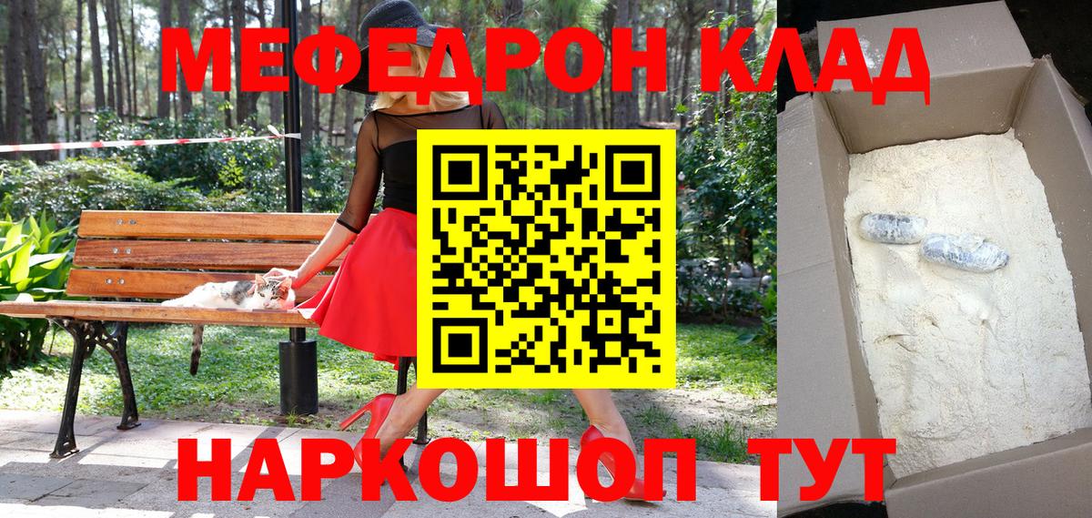 Меф мяу мяу мука Магадан