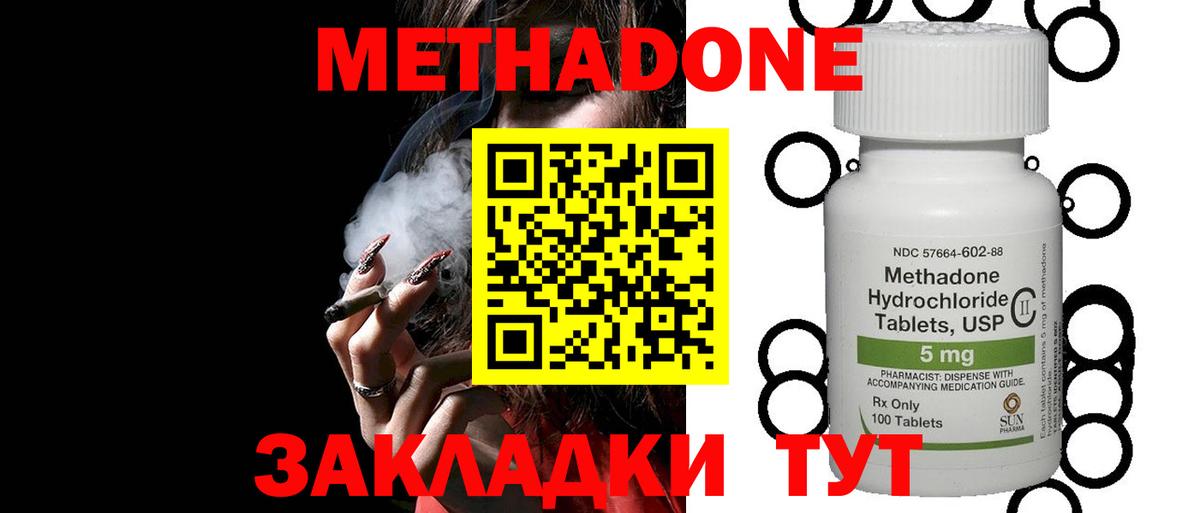 Метадон methadone  Магадан  Метадон VHQ 